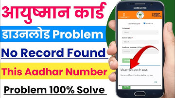 Ayushman card download no record found problem | Mobile se Ayushman card download problem