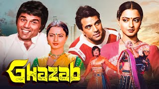 धरम पाजी की जबरदस्त फिल्म 🔥 Ghazab (1982) - Superhit Hindi Movie | Dharmendra, Rekha, Aruna Irani