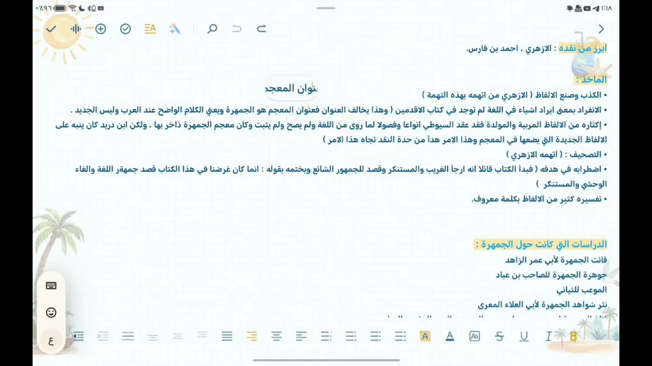 معجم الجمهرة ( لابن دريد ) 