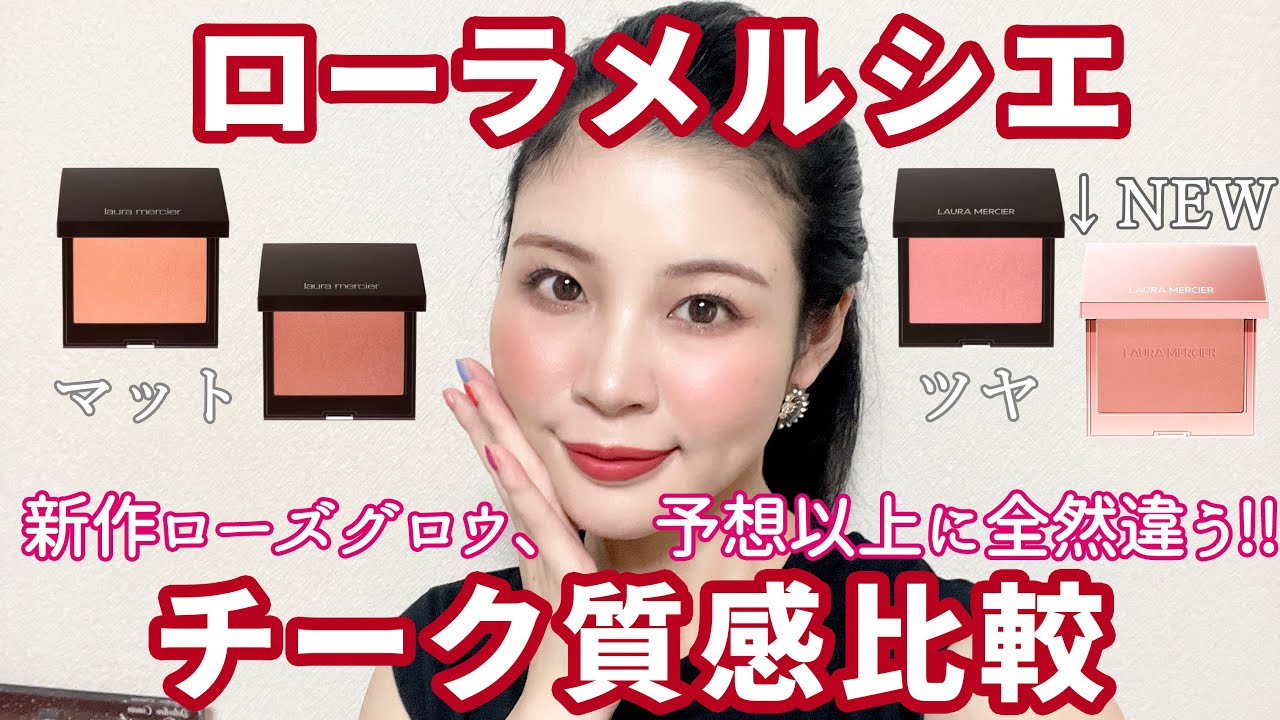 未使用 laura mercier ブラッシュカラーインフュージョン ローズ