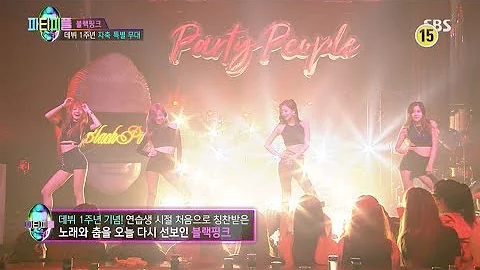 BLACKPINK - 'PARTITION (Beyonce)' DANCE COVER 0812 SBS PARTY PEOPLE