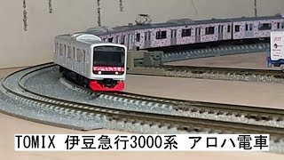 TOMIX 伊豆急行3000系 アロハ電車