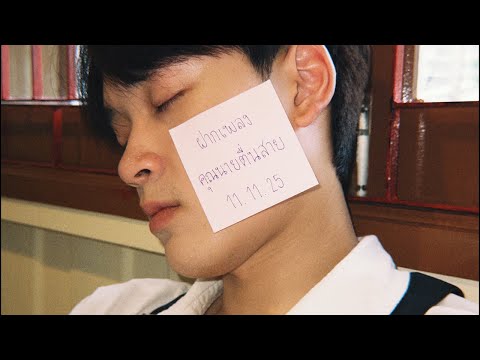 คุณนายตื่นสาย (Wake up please) - TEMI Feat. KiRANA (mv teaser)