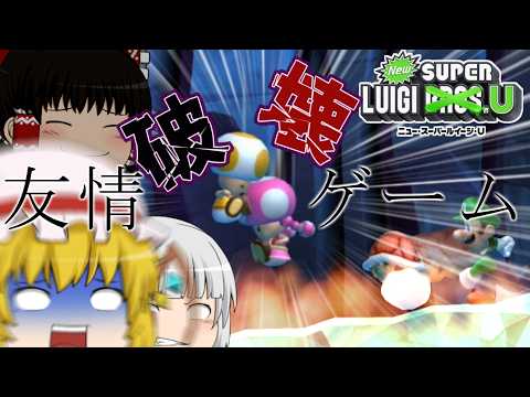 【4人実況】ずっこけ4人組によるNewスーパールイージU!#1【ゆっくり実況】