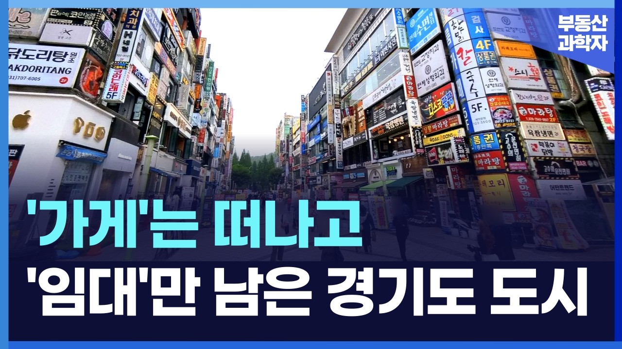 경기도에서 폐업이 가장 많은 도시는 '이곳'입니다