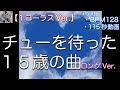 ねっちゅうしょー(仮)feat.可不【ワンコーラスdemo】