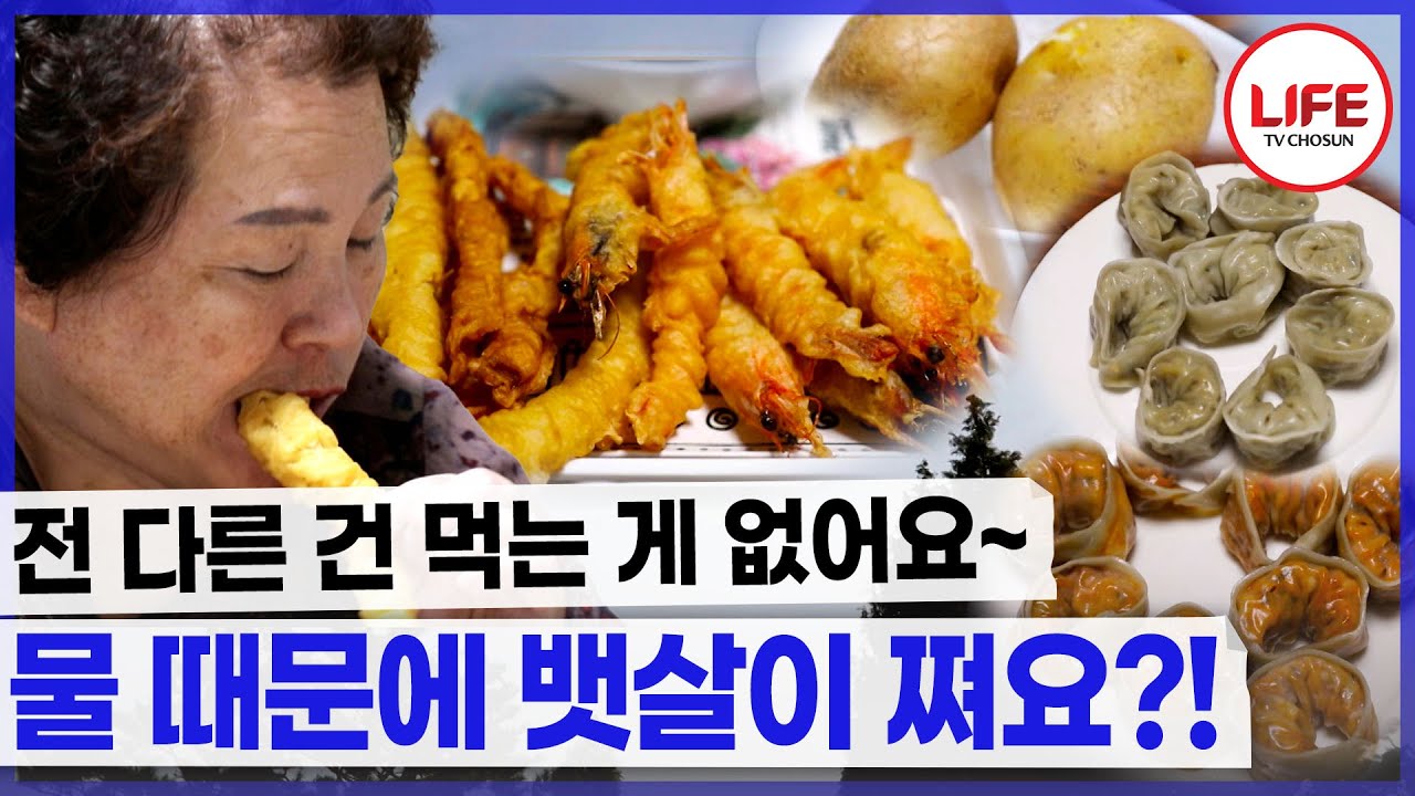 물만 먹는다면서요!! 물 빼곤 다 먹는 여성의 식습관😅 (TV CHOSUN 230819 방송)