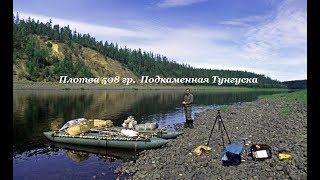 03. Плотва 508 Гр.  Подкаменная Тунгуска