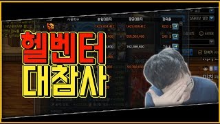 【던파실황】 할렘 앞두고 저지르면 일어나는 대참사 절대 따라하지 마세요