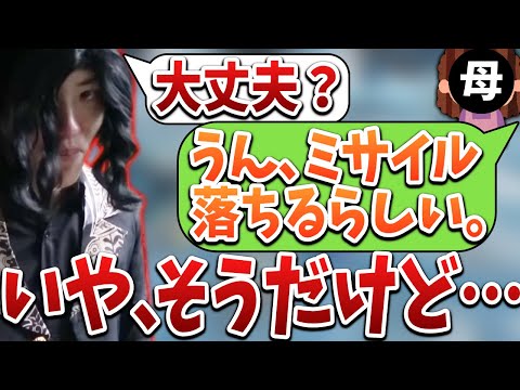 はんじょうがJアラート発出時に北海道にいた家族に連絡したシーン【2023/04/13】