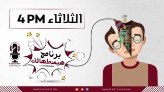 برومو برنامج هبسطهالك