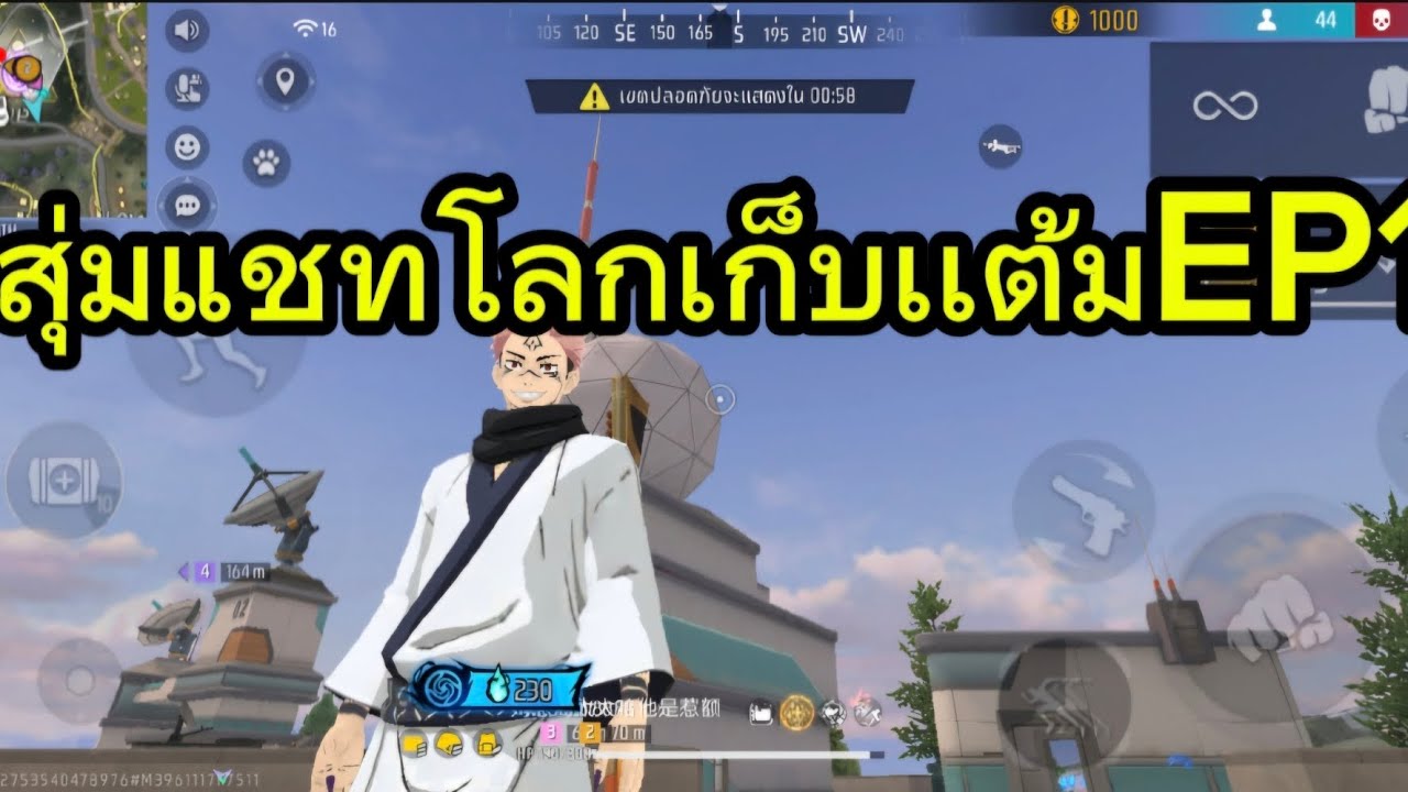 ไก่สายฟรีสุ่มเเชทโลกเก็บเเต้ม EP1 #ไก่สายฟรี #ฟีฟาย 
