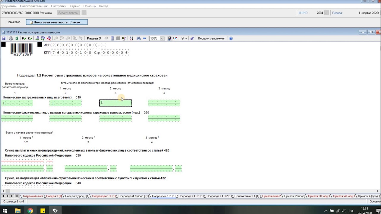 пример заполнения расчета по страховым взносов за год 2022. расчет по страховым взносам форма кнд 1151111 пример заполнения. программа расчет по страховым взносам налогоплательщика. отчет расчет по страховым взносам. форма по кнд 1151111.