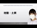 改31 一級建築士【構造文章題】土質・地盤　－15