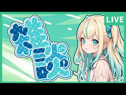 【ワードパーティ演出作るよ】ざつだん