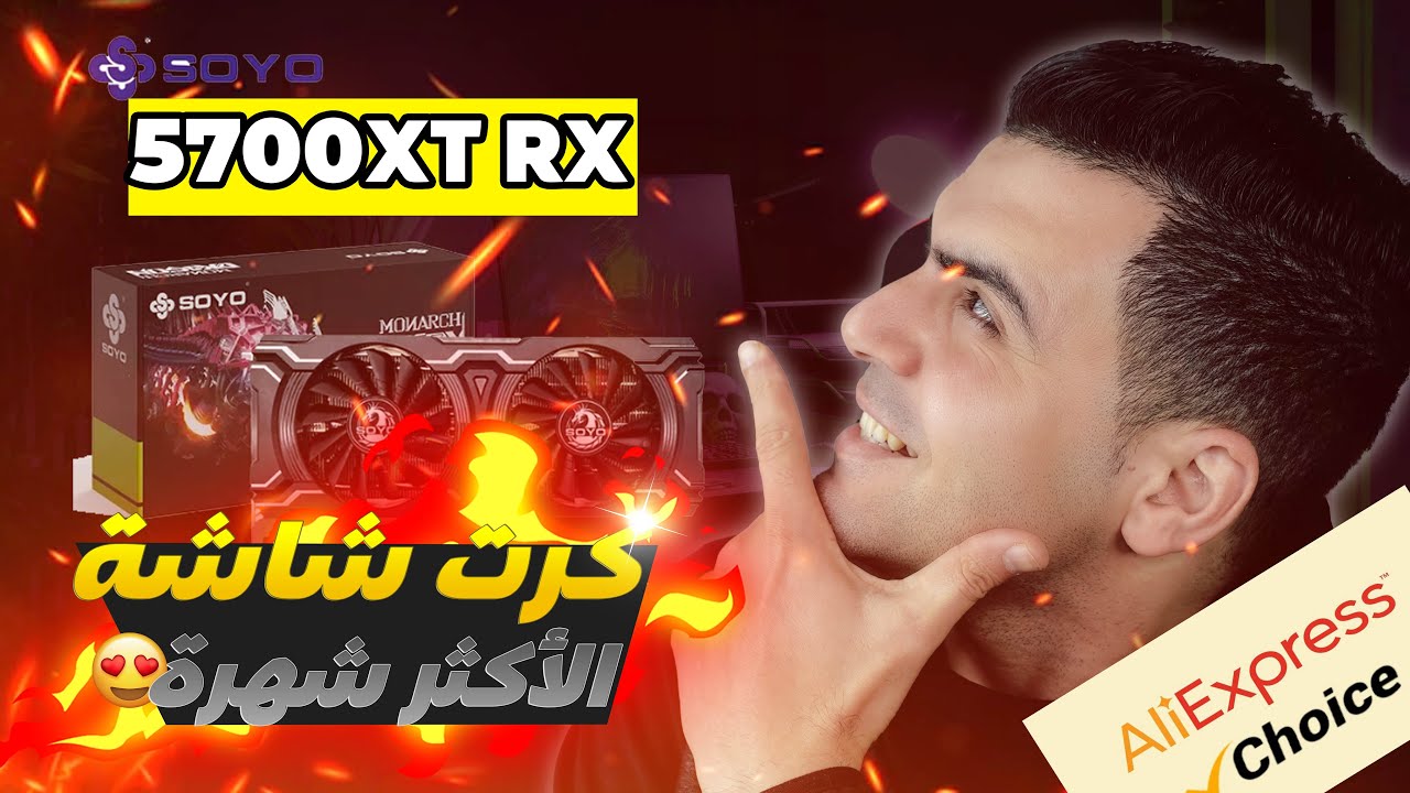 أفضل كرت شاشة اقتصادية بسعر 150$🔥| الأكثر مبيعا RX 5700 ELSA ALIEXPRESS ...