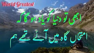 Abhi To Dunya Ko Yad Ho Ga K Imthan Gha Main Aye The Hum