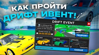 КАК БЫСТРО ПРОЙТИ НОВЫЙ ДРИФТ ИВЕНТ В CAR DEALERSHIP TYCOON? 2 СПОСОБА! ROBLOX CAR DEALERSHIP TYCOON