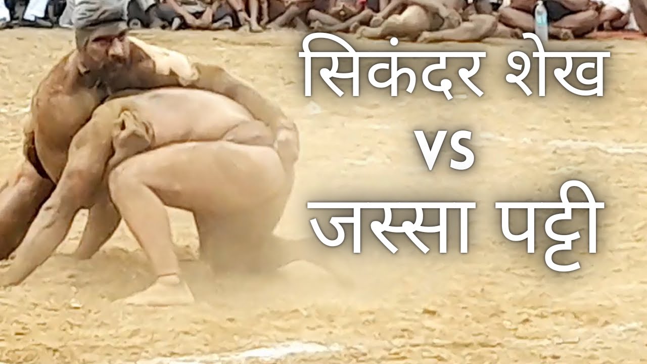 Jassa Patti vs Sikander Sheikh | Harion Kalan Khanna Ludhiana Punjab Kushti Dangal
