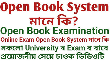 What Is Open Book Examination || Open Book System ||Open Book System ত হব Guwahati University ৰ Exam