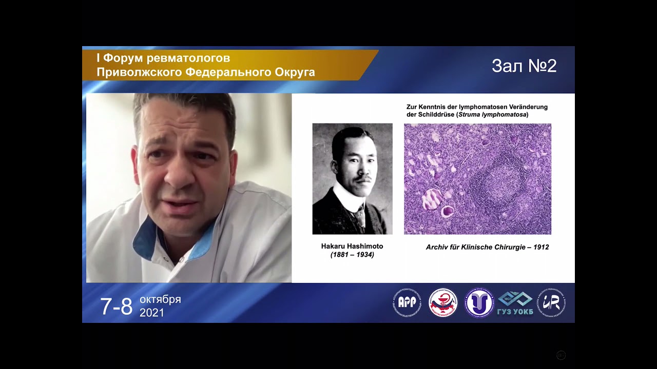 Лекция «Современные проблемы аутоиммунного тиреоидита» Фадеев Валентин ...