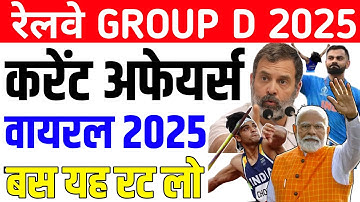 Railway Group D current affairs 2025 | Railway Group D current affairs | Railway Group D analysis