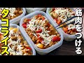【まるごと冷凍弁当】簡単なのに旨すぎる。鶏胸肉で作るタコライス弁当!