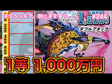 大型スクラッチ!!【ワンピーススクラッチ ルッチVSルフィ ダブル
