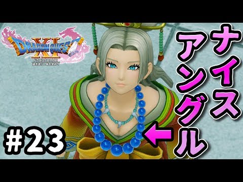 【ドラクエ11】え、可愛いんだけど -PART23-【ドラゴンクエスト11】【PS4版】