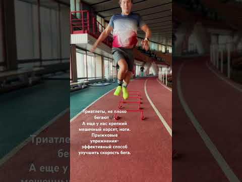 Прыжковые упражнения, это прямой способ улучшить скорость в беге, профилактика беговых травм. #спорт