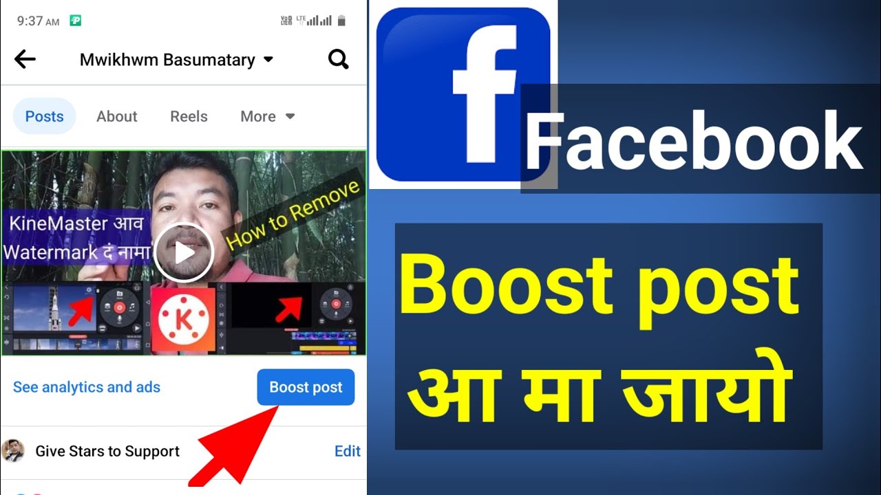 Facebook Boost post आ मा? || Boost post खालामब्ला मा जायो || मिथिना लादो लोगोफोर फारि फारि ||