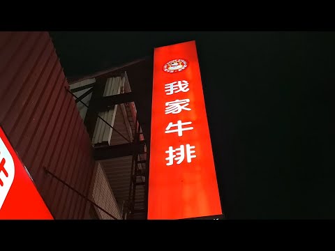 鳴鳴吃美食～台南〔我家牛排〕可以任點一份排餐，就可以享用自助吧吃到飽～自助吧種類還蠻豐富的，CP值整體還不錯????