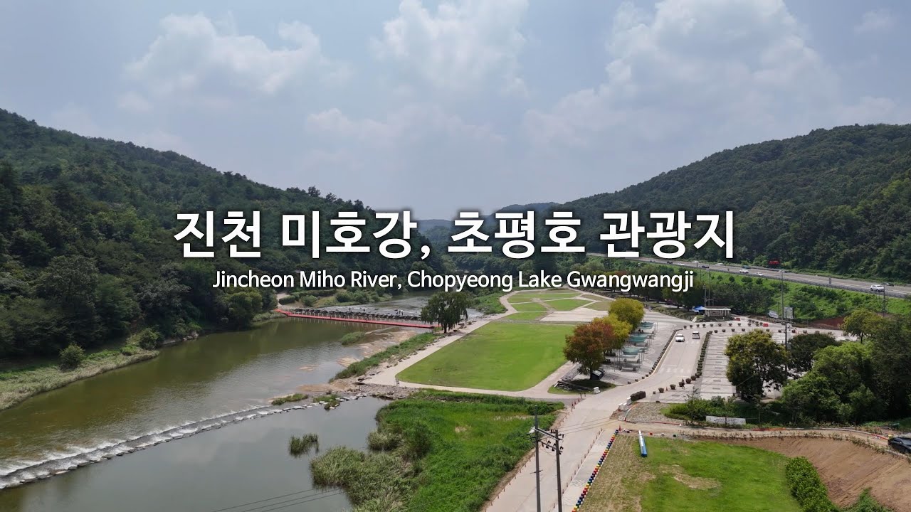 [4K] 진천 미호강, 초평호 관광지(Jincheon Miho River, Chopyeong Lake Gwangwangji ...
