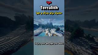 مود terralith در ماینکرفت #minecraft