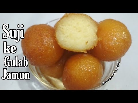 सूजी के सॉफ्ट एंड स्पंजी गुलाब जामुन बनाने का परफेक्ट तरीका | Suji  Ke Gulab Jamun |