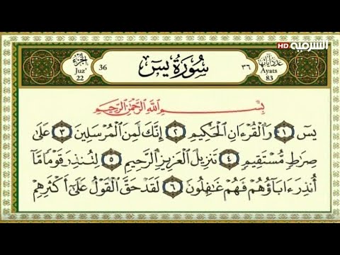 قرأن قناة الشرقيه الرمضاني الذي يبحث عنه الملايين سورة يس سبأ 2025 ساعه كامله المقطع 