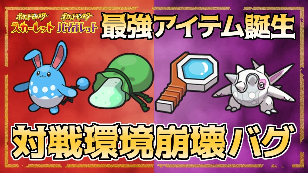 ポケモンsv バトル対戦のバグで ひかりのこな が最強アイテムと化した件 スカーレット バイオレット Youtube