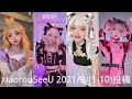 小柔seeu​ 中国人気 xiaorouseeu ロリータ コスプレ 小柔SeeU​ #14