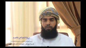 آيات من #سورة_التوبة_برواية_شعبة_عن_عاصم . تلاوة القارئ عمرو محمد الرواحي