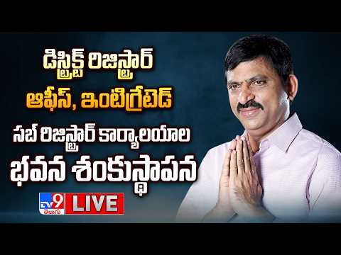 LIVE: Laying Foundation Stone for District Registrars & Integrated Sub-Registrar Office Building - TV9