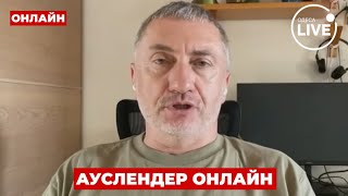⚡️АУСЛЕНДЕР: ПАРТИЗАНСКАЯ ВОЙНА началась! Израилю поставили ультиматум. ТРАМП решил это сделать!