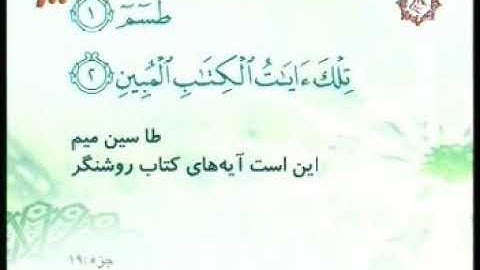 026 - ترتیل تصویری سوره شعرا با صدای استاد پرهیزکار