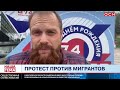 Дмитрий Демушкин. Протест против мигрантов в селе Бужаниново.