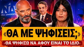 🔥 ΓΥΠΑΕΤΟΣ ΛΑΓΙΟΣ ΤΗΝ ΠΕΦΤΕΙ ΣΤΗΝ ΛΑΤΙΝΟΠΟΥΛΟΥ: «Θα έβγαινες ραντεβού μαζί μου;» | TsiouTV 