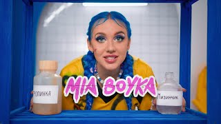 ЧТО С ЕГОРОМ ШИПОМ? КАК СНИМАЛИ КЛИП: MIA BOYKA - МИЗИНЧИК