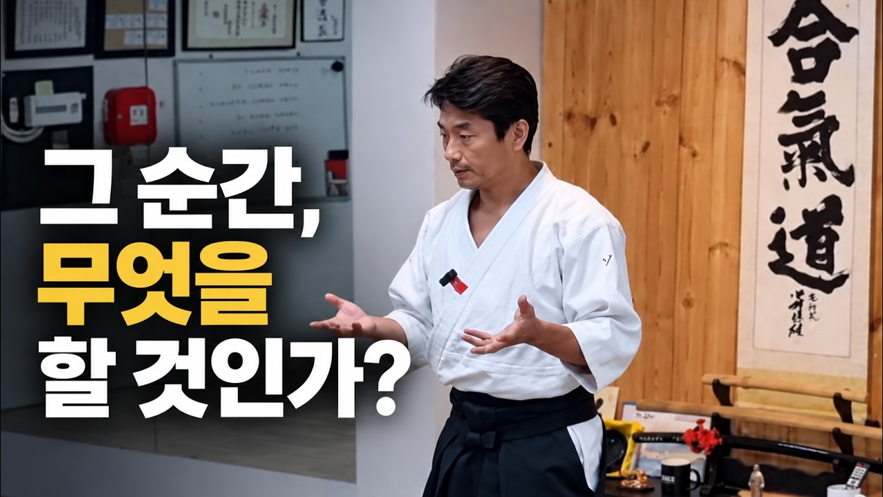 칼부림 사건 현장에 회원이 있었습니다 | 아이키도 삼성당
