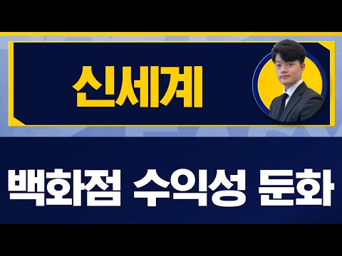   줄어든 명품 소비 더딘 면세점 매출 회복 신세계 004170