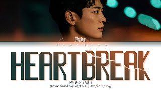 민호 하트브레이크 가사 Minho Heartbreak Lyrics Color Coded Hanromeng