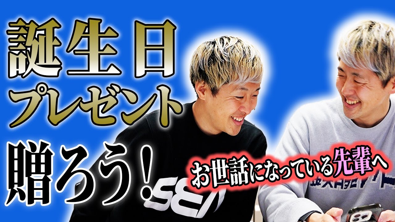 ガクテンソク奥田さんにゆうへいとこうへいから誕生日プレゼントを贈ります【吉田たち】