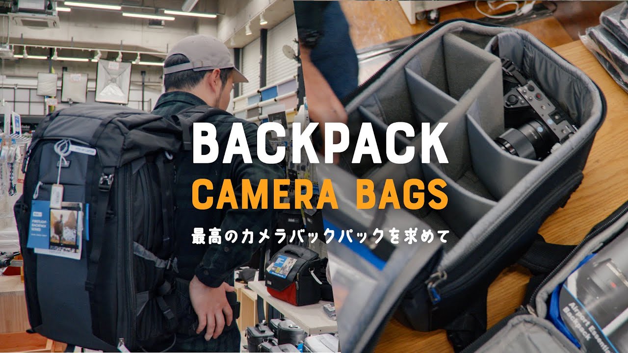 カメラバッグを探しにスタジオショップに行ってみた 〜バックパック篇〜  | Thintank StreetWalker | Airport | FirstLight | WANDRD PRVKE